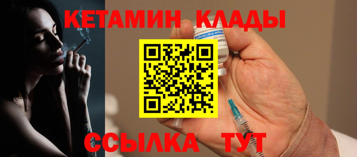 КЕТАМИН VHQ Кирово-Чепецк