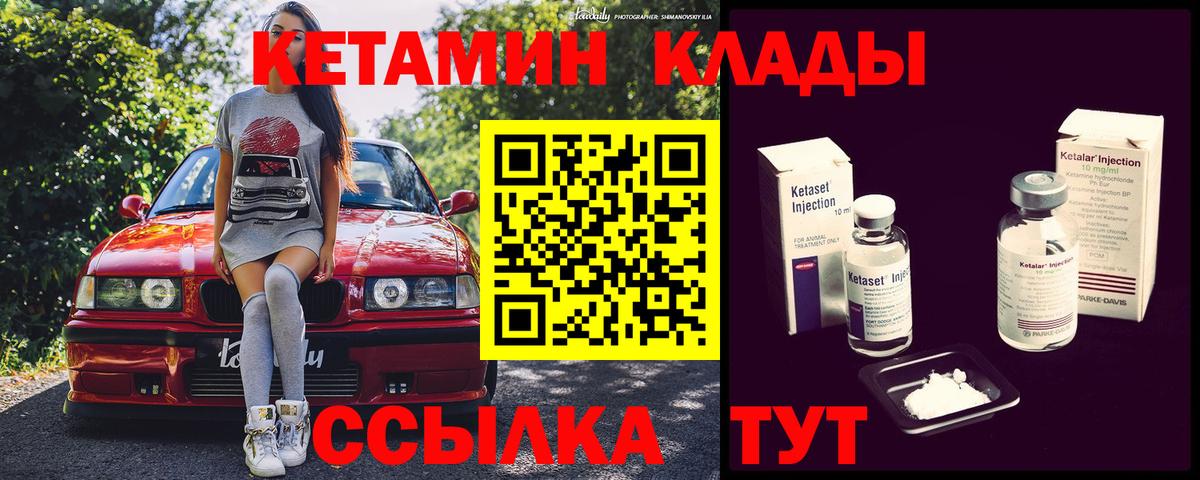 КЕТАМИН VHQ  Вход с VPN  Кирово-Чепецк  КЕТАМИН ketamine 